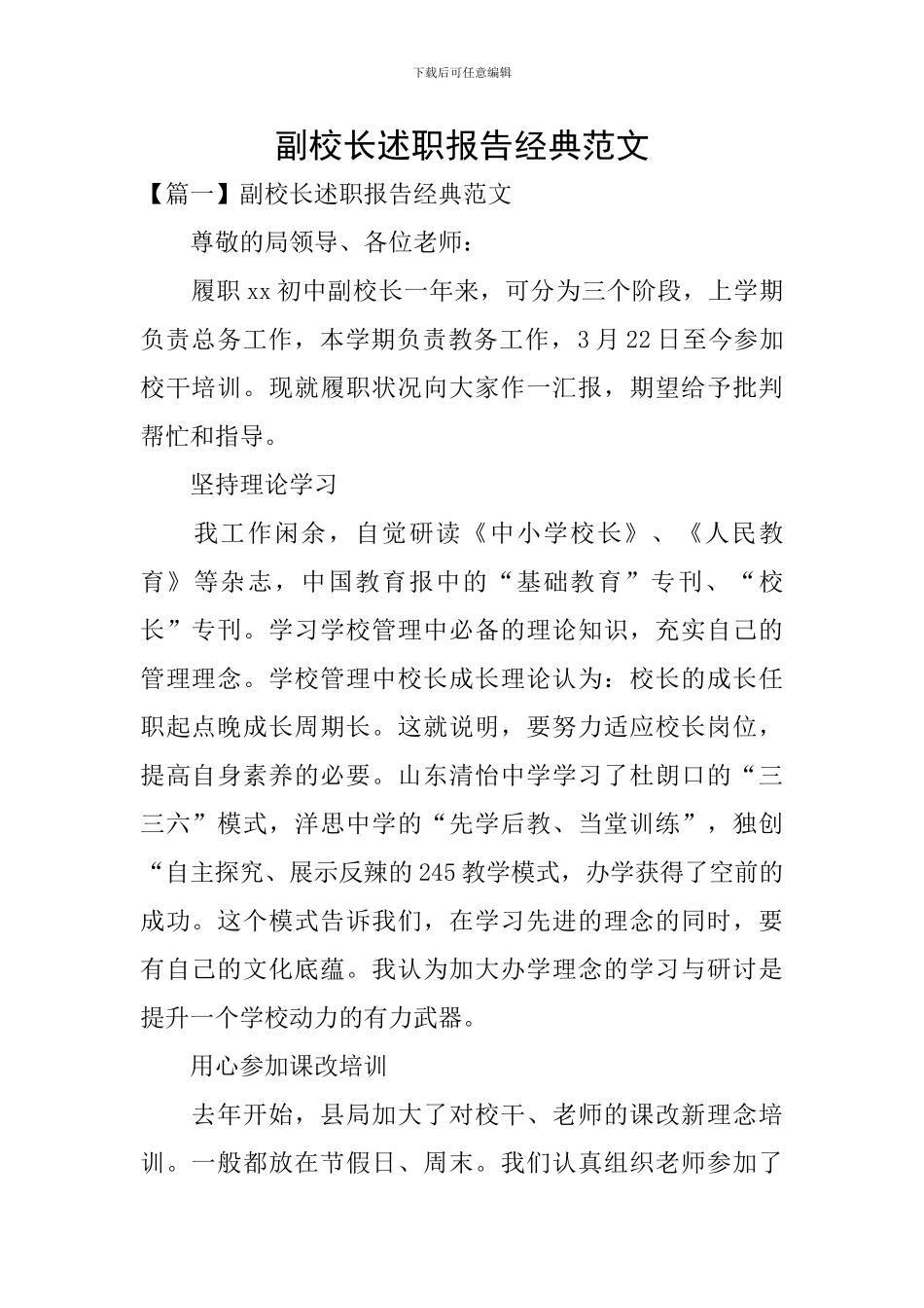 副校长述职报告经典范文_第1页