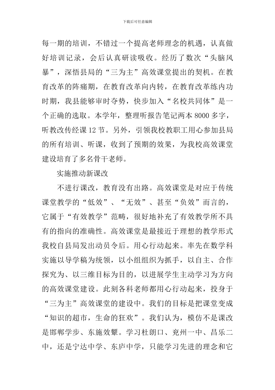 副校长述职报告经典范文_第2页