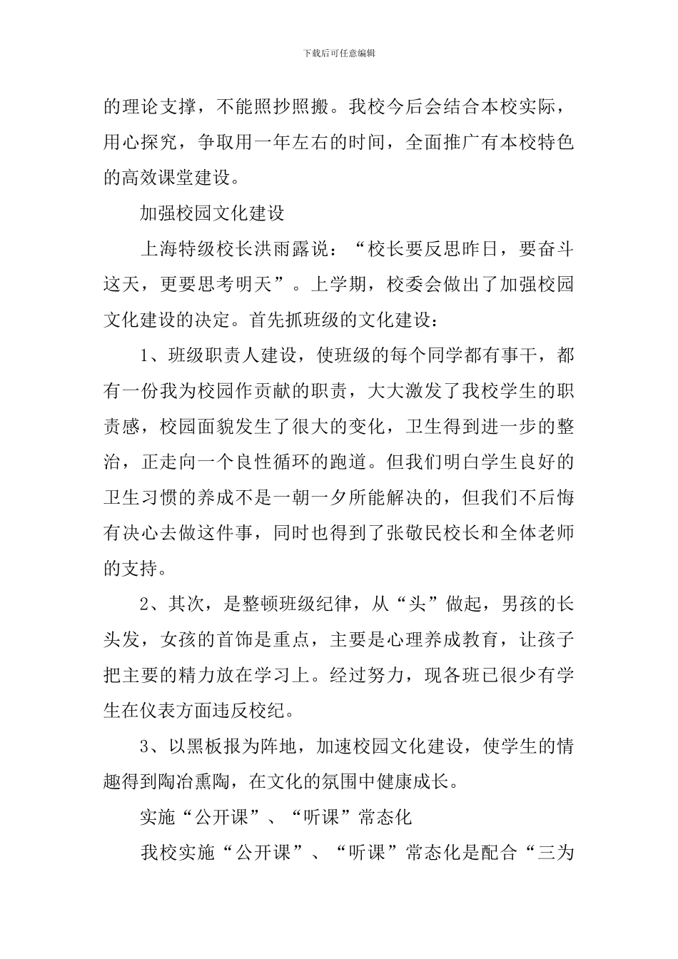 副校长述职报告经典范文_第3页