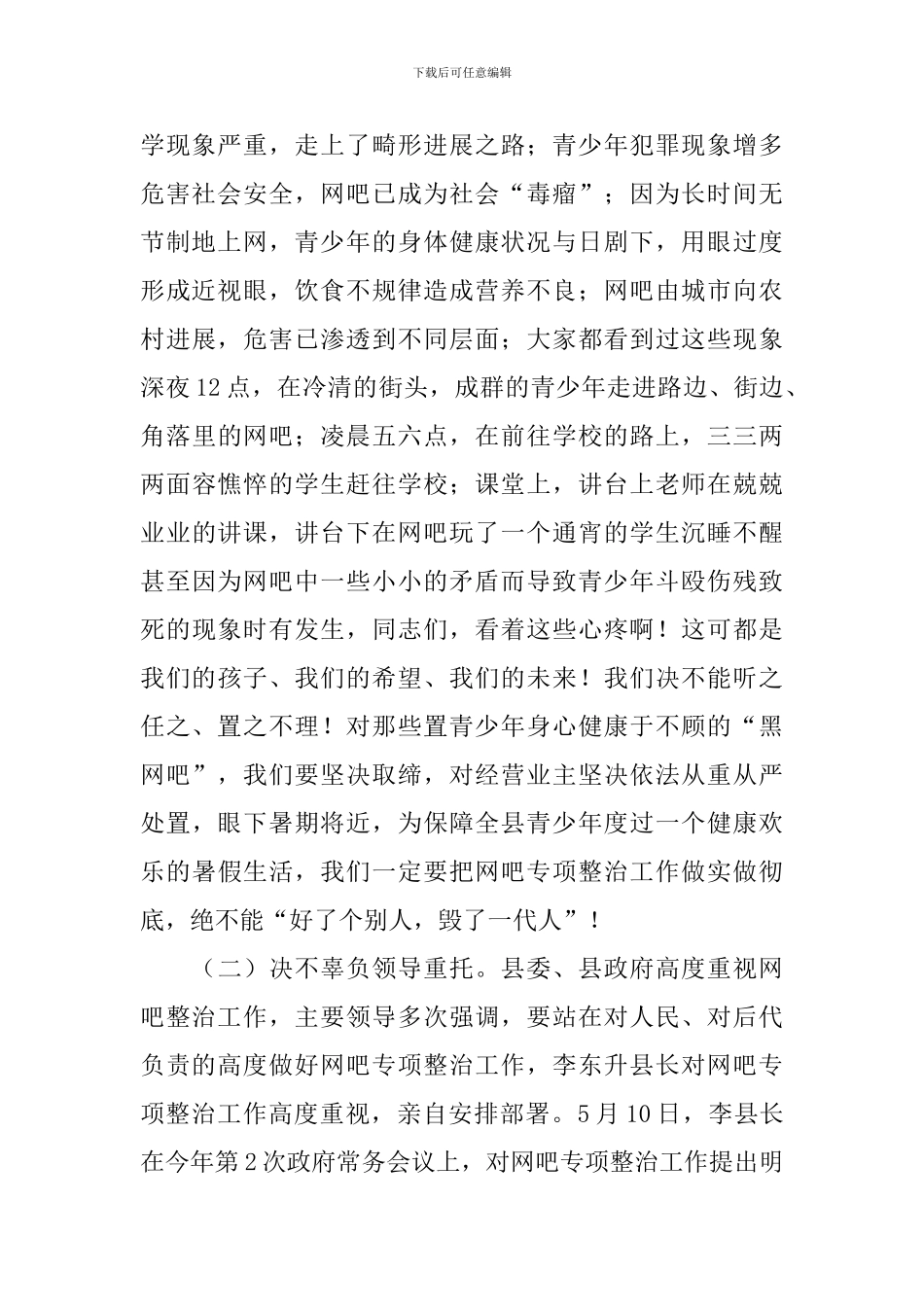 网吧整治工作会议讲话稿_第2页