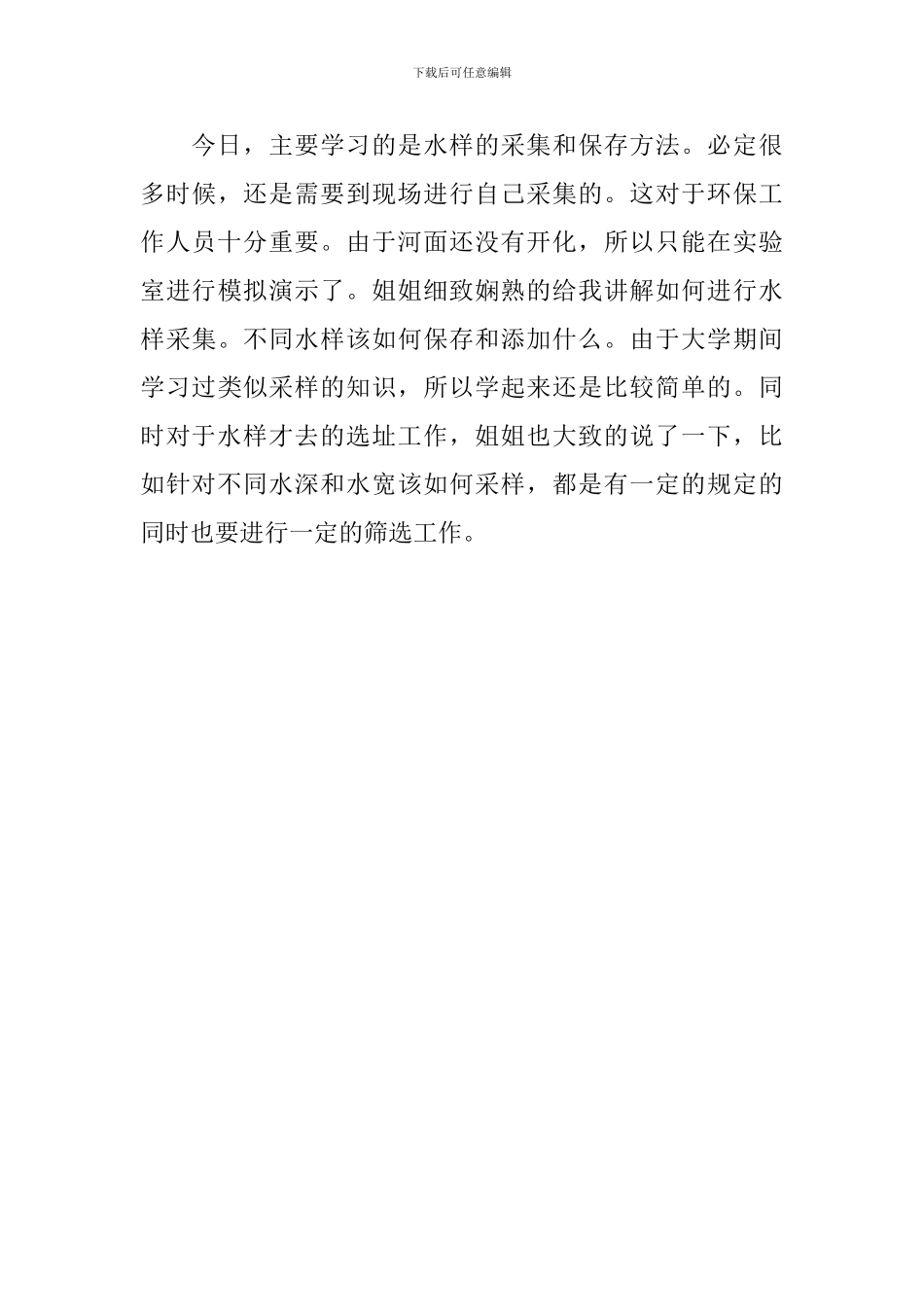 2024环境专业实习日志范文_第3页