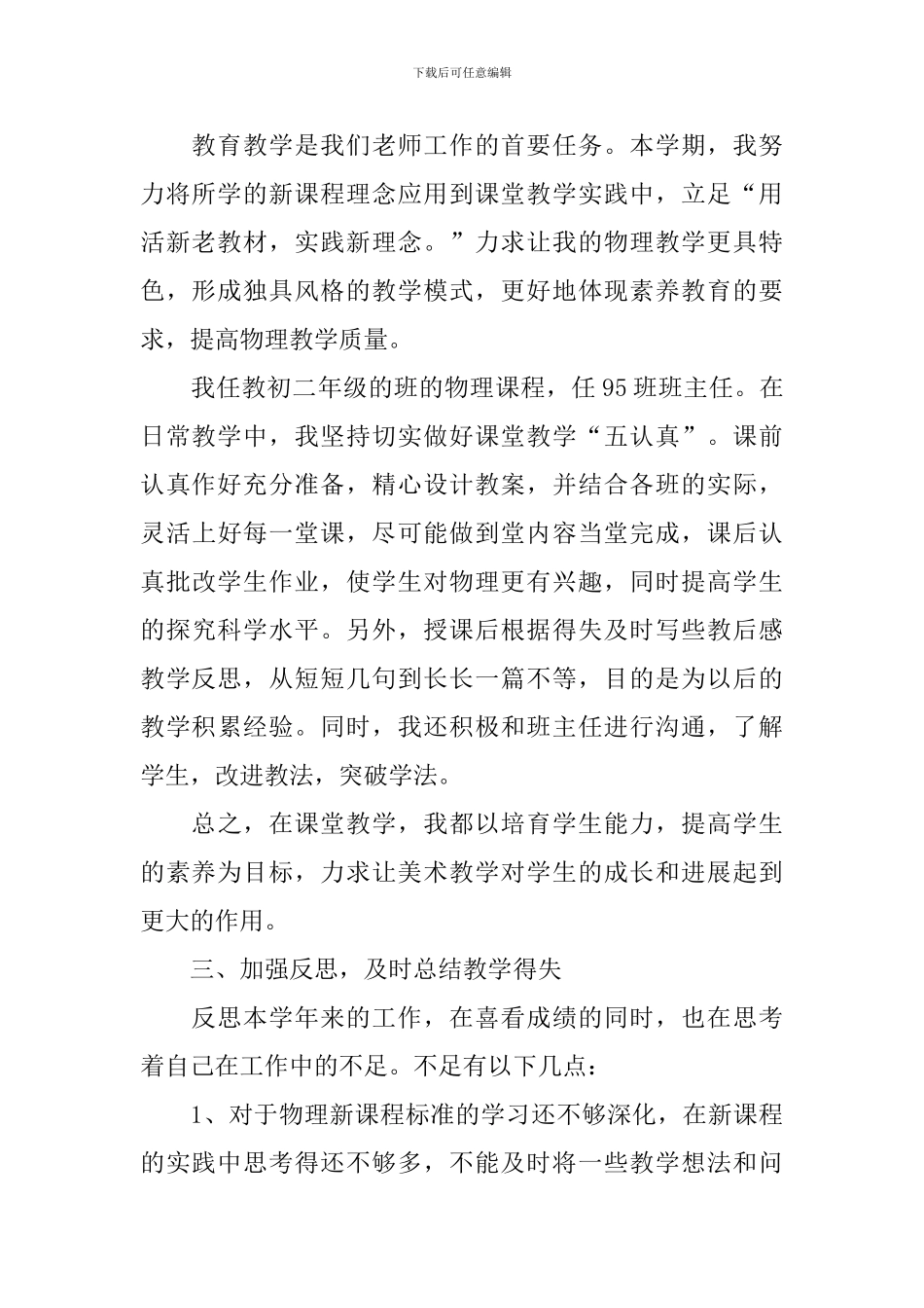 中学物理教师个人述职报告_第2页