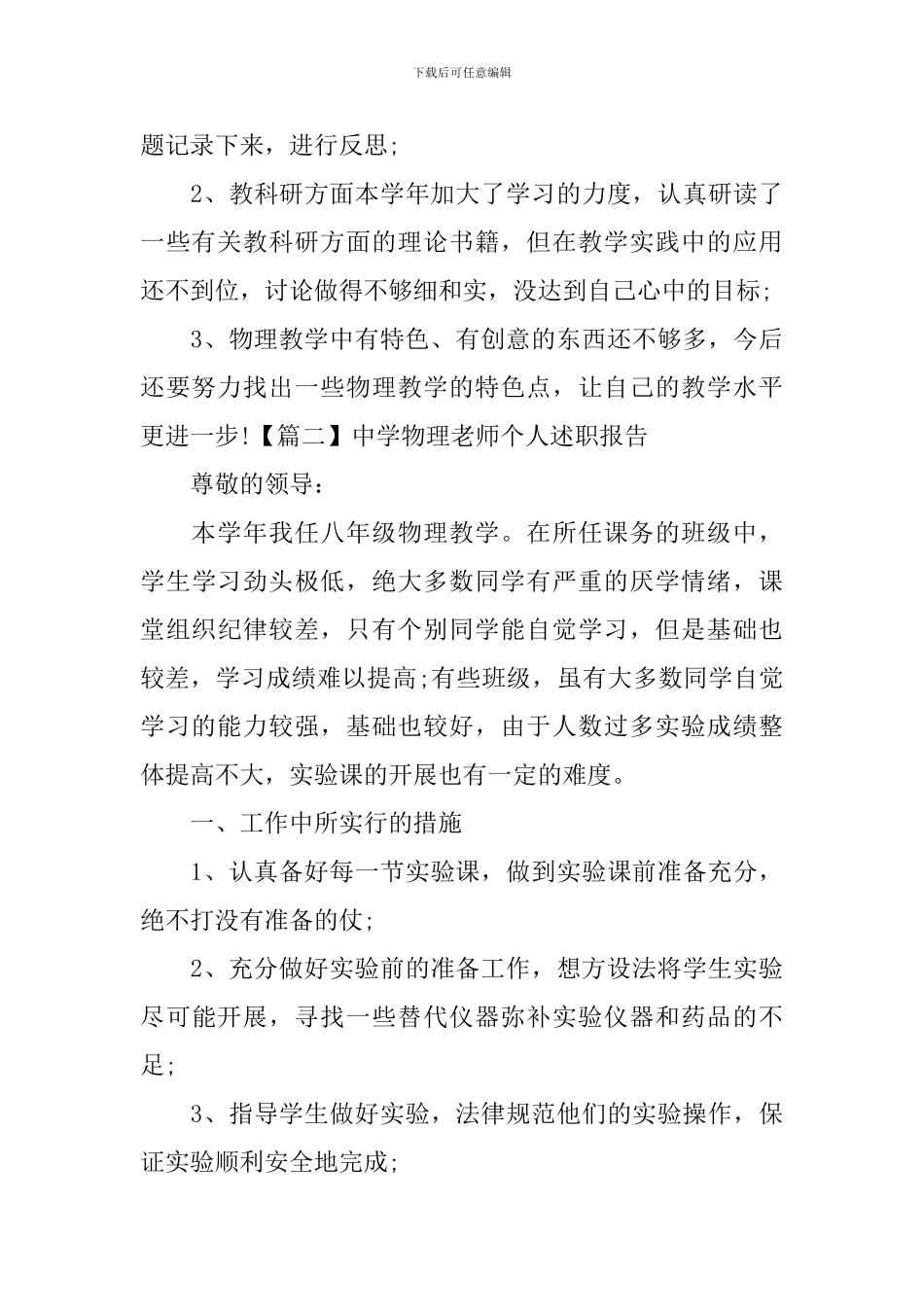 中学物理教师个人述职报告_第3页