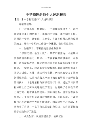 中学物理教师个人述职报告