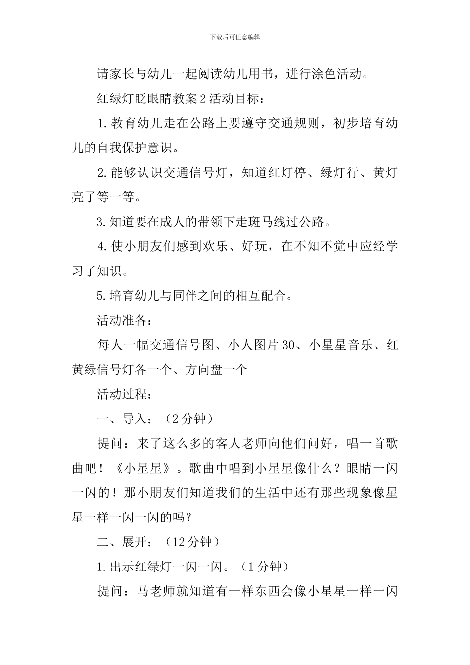 红绿灯眨眼睛教案_第3页