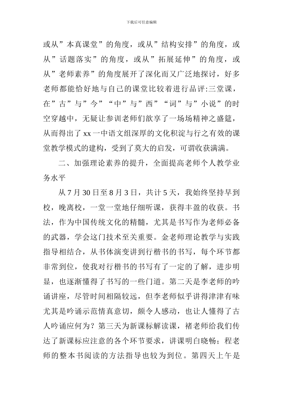发展学生核心素养的语文教学创新与实践研修班培训学习心得体会_第2页