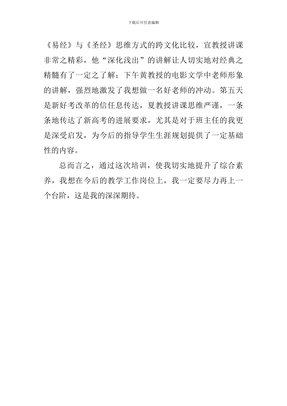 发展学生核心素养的语文教学创新与实践研修班培训学习心得体会_第3页