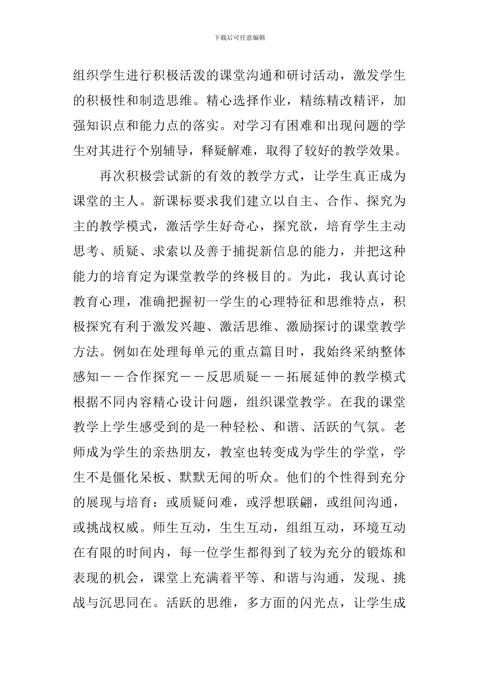 初一上半学期的总结_第2页