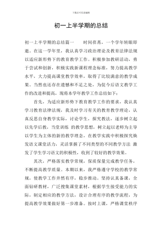 初一上半学期的总结