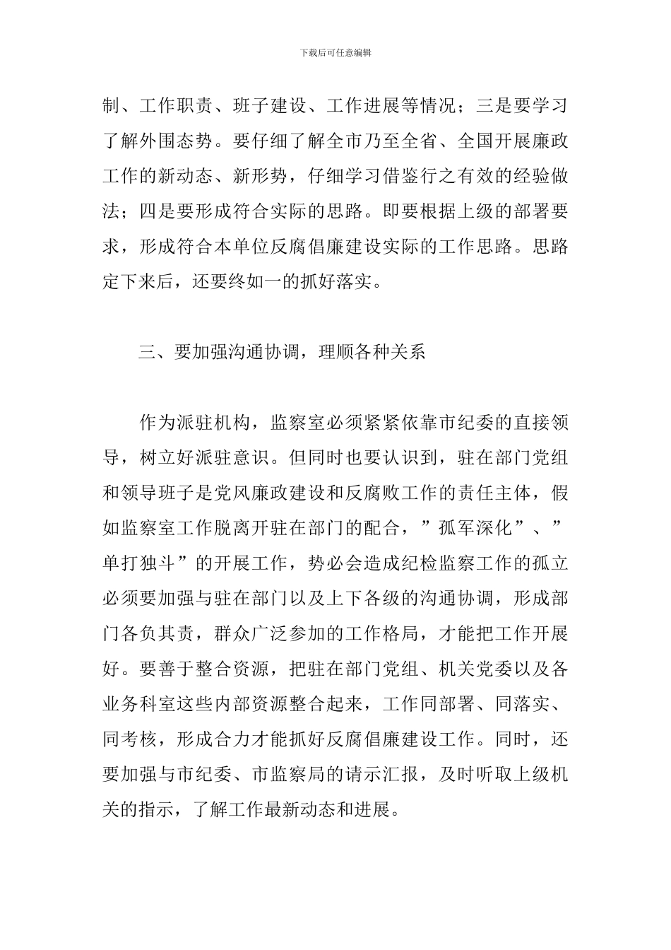 新版纪检工作心得体会汇总_第3页