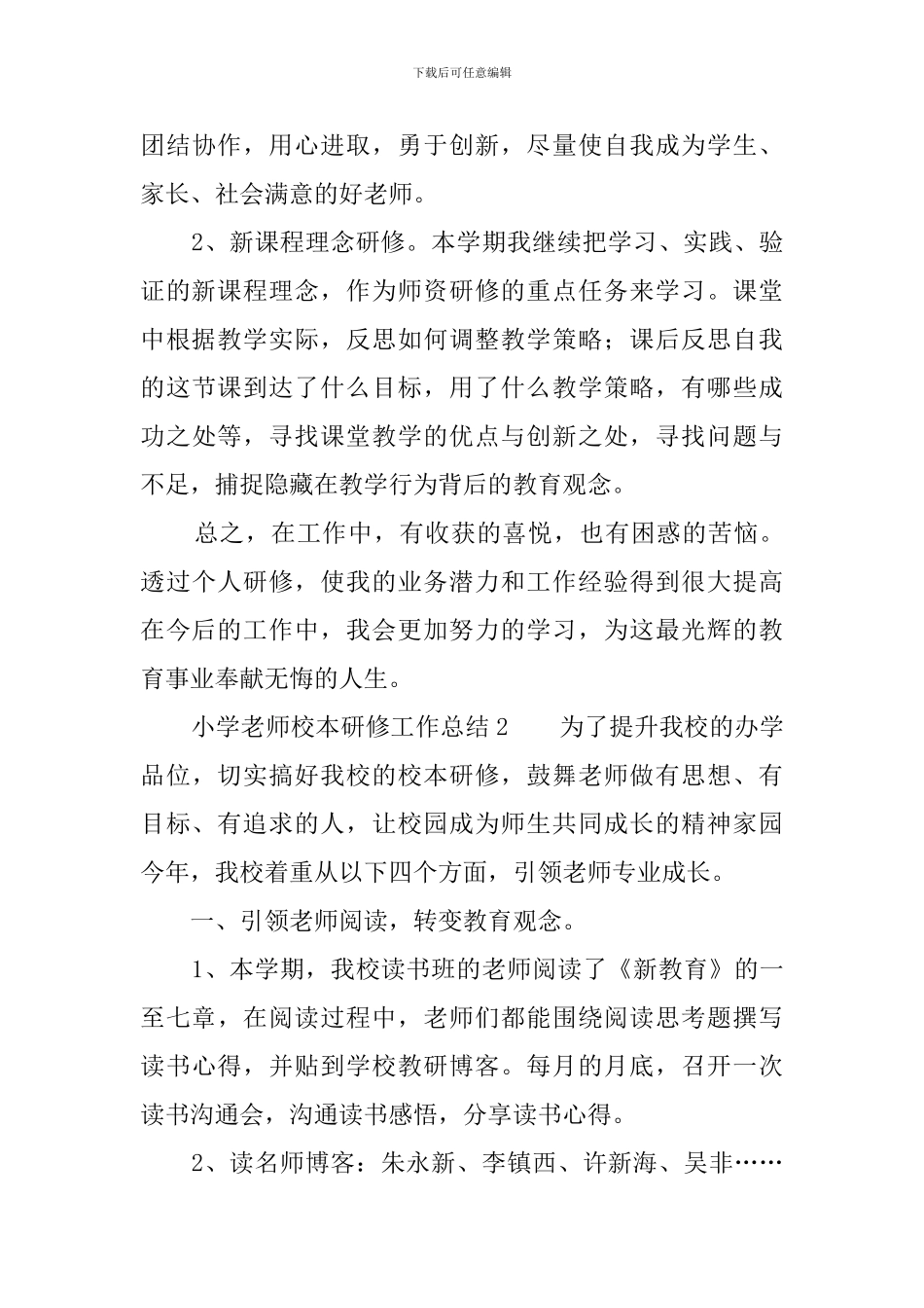 小学教师校本研修工作总结_第3页