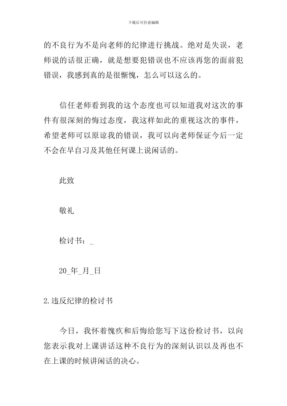 违反纪律的检讨书范文_第2页