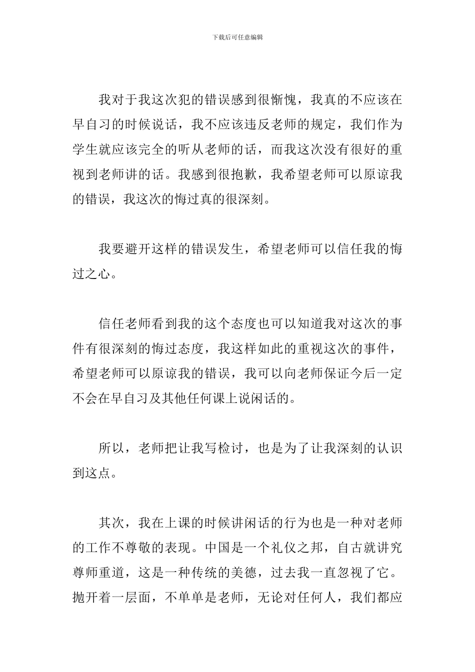 违反纪律的检讨书范文_第3页