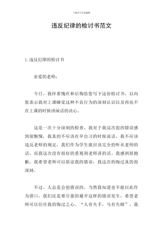 违反纪律的检讨书范文