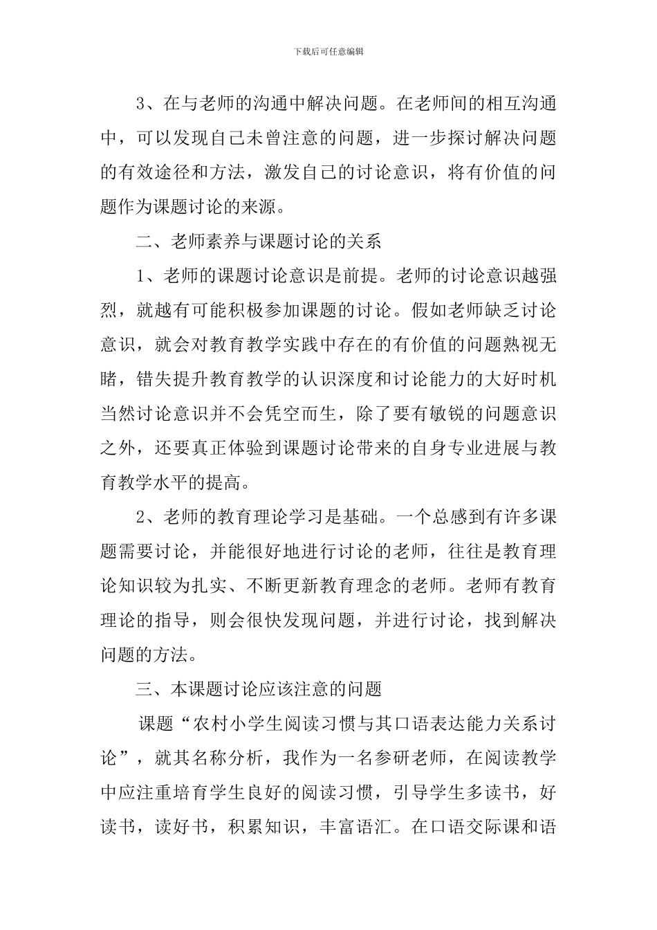 课题研究心得体会3篇_第2页