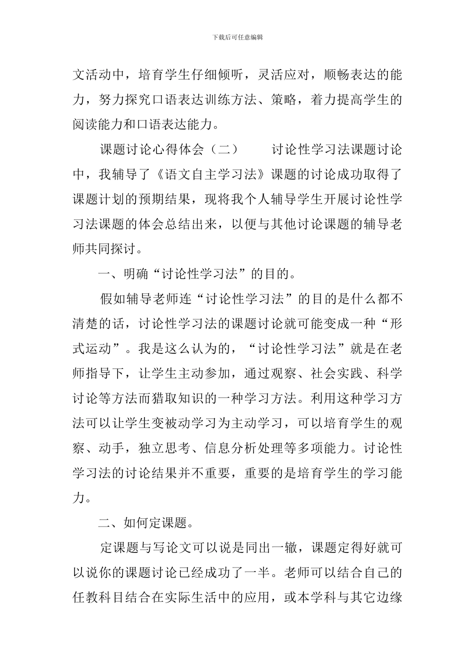 课题研究心得体会3篇_第3页