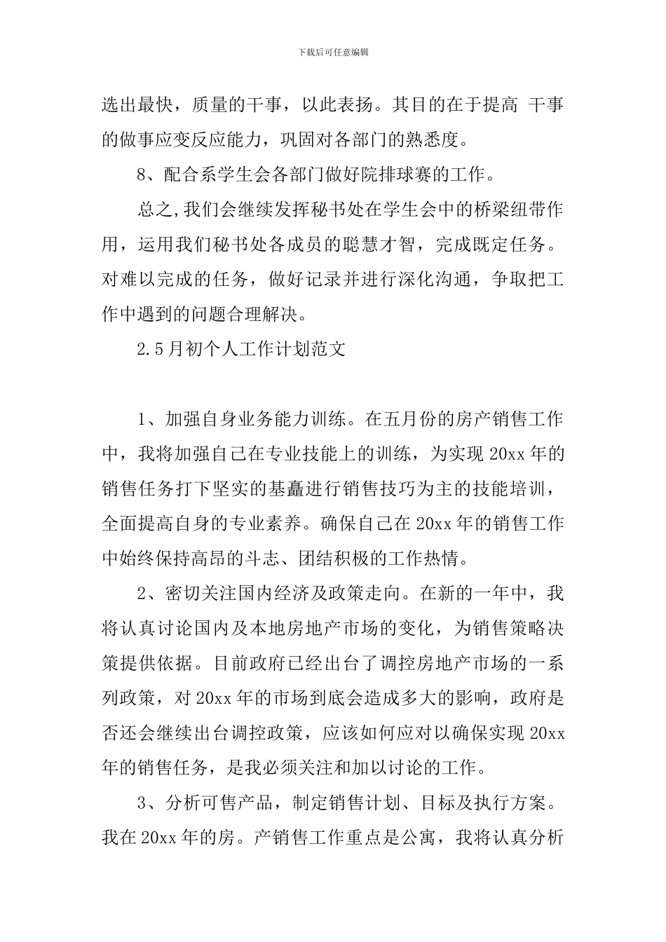 5月初个人工作计划范文_第2页
