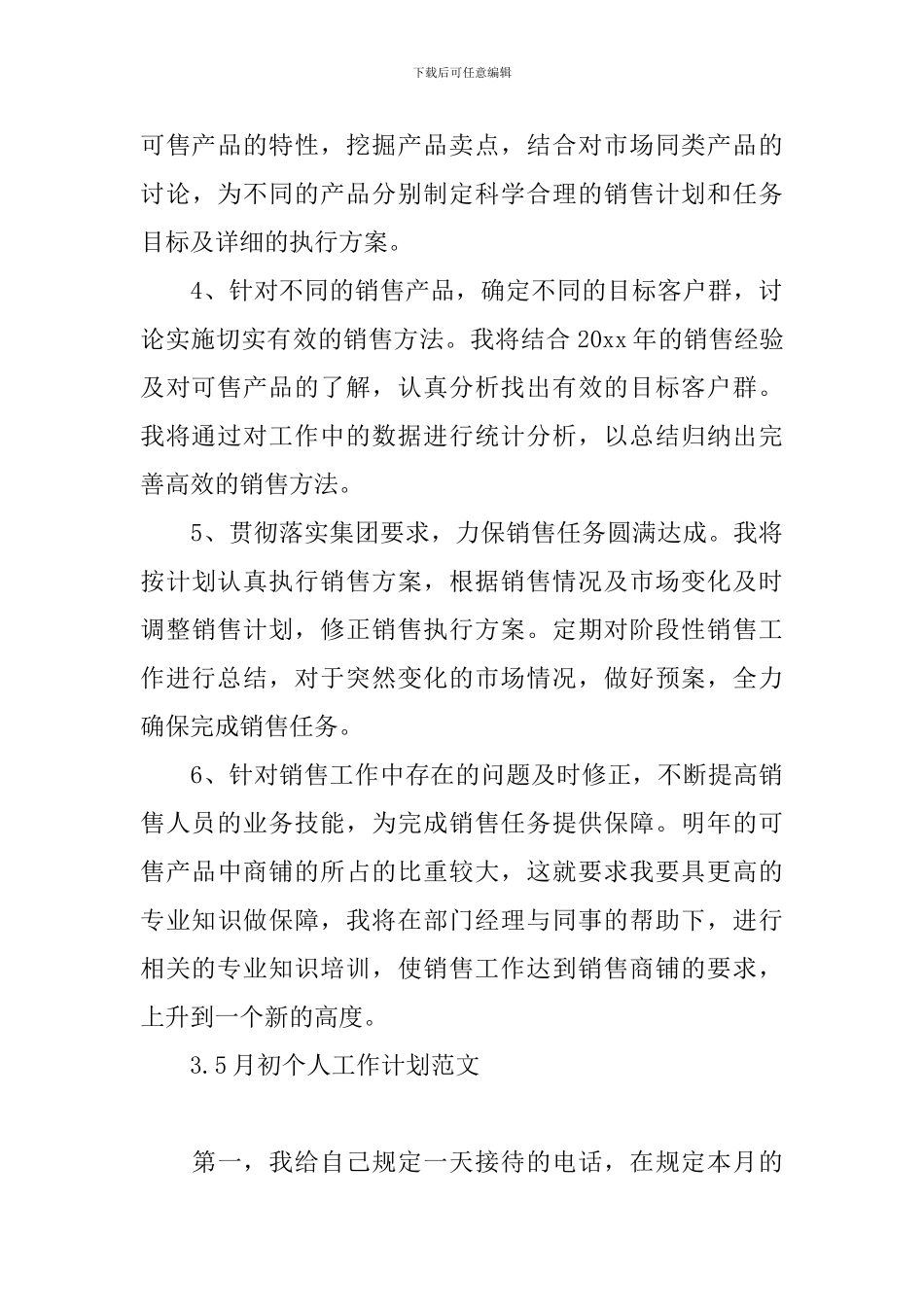 5月初个人工作计划范文_第3页