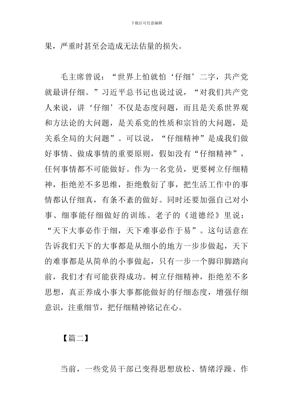 《纪律和规矩的底线》读后感四篇_第2页