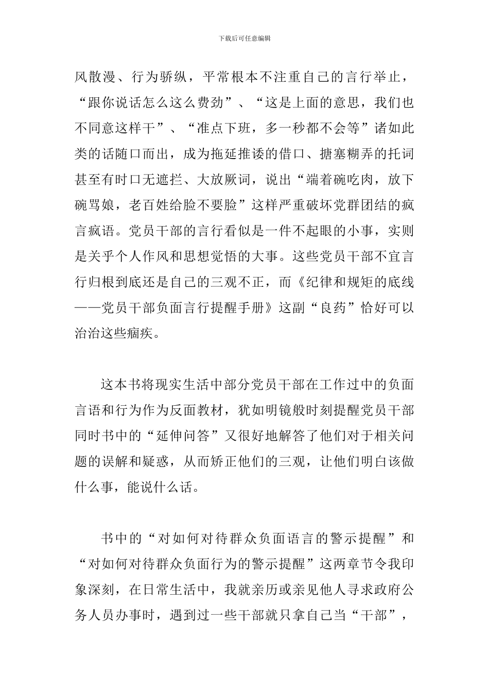 《纪律和规矩的底线》读后感四篇_第3页