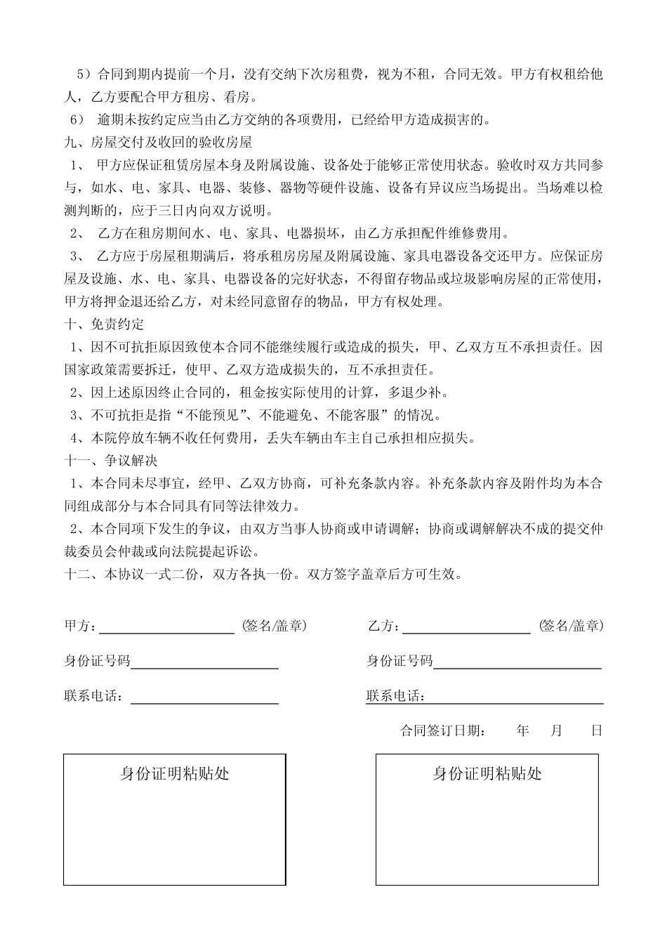 (完整)租房合同(最全)_第3页