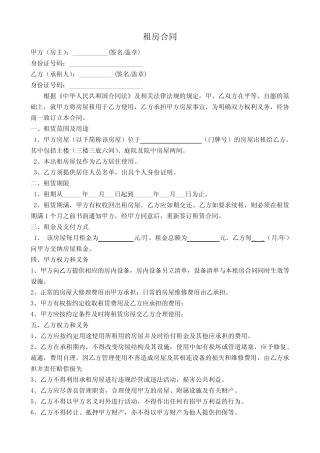 (完整)租房合同(最全)