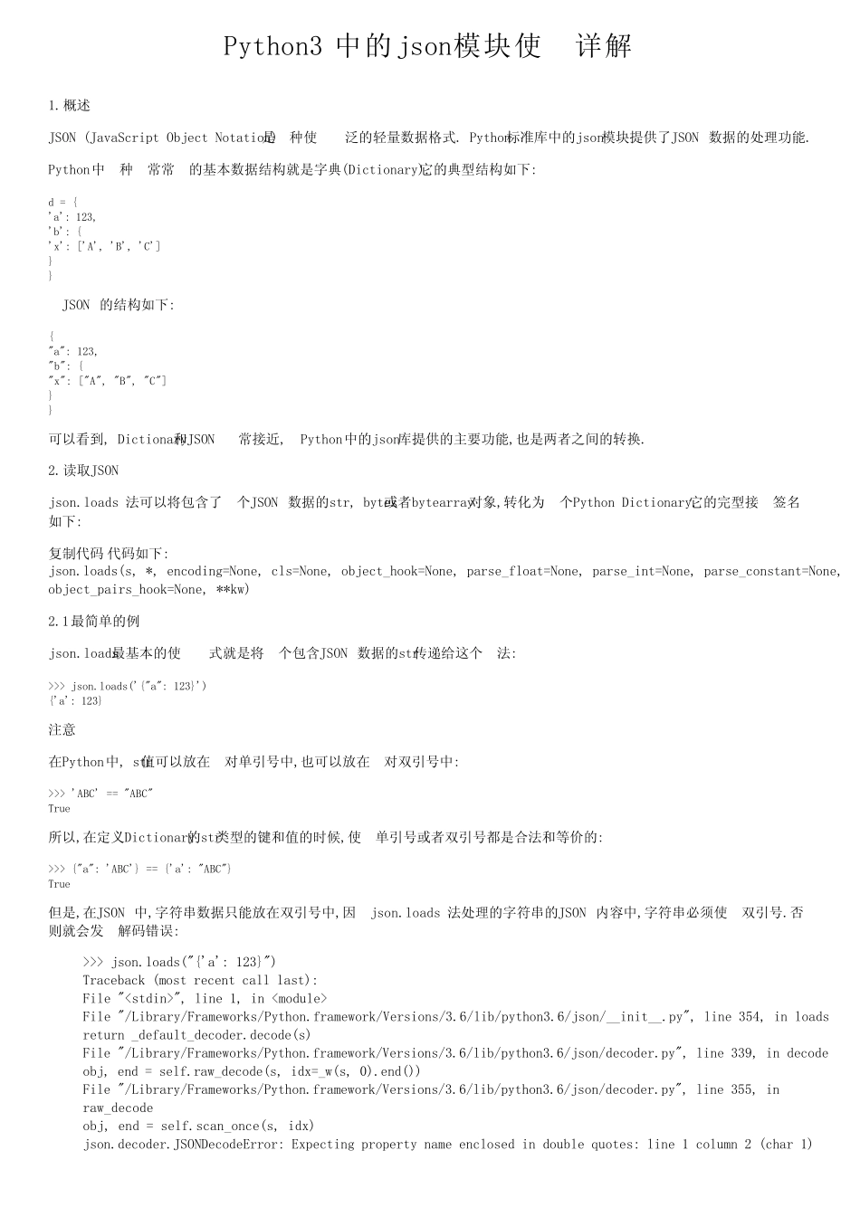Python3中的json模块使用详解 _第1页