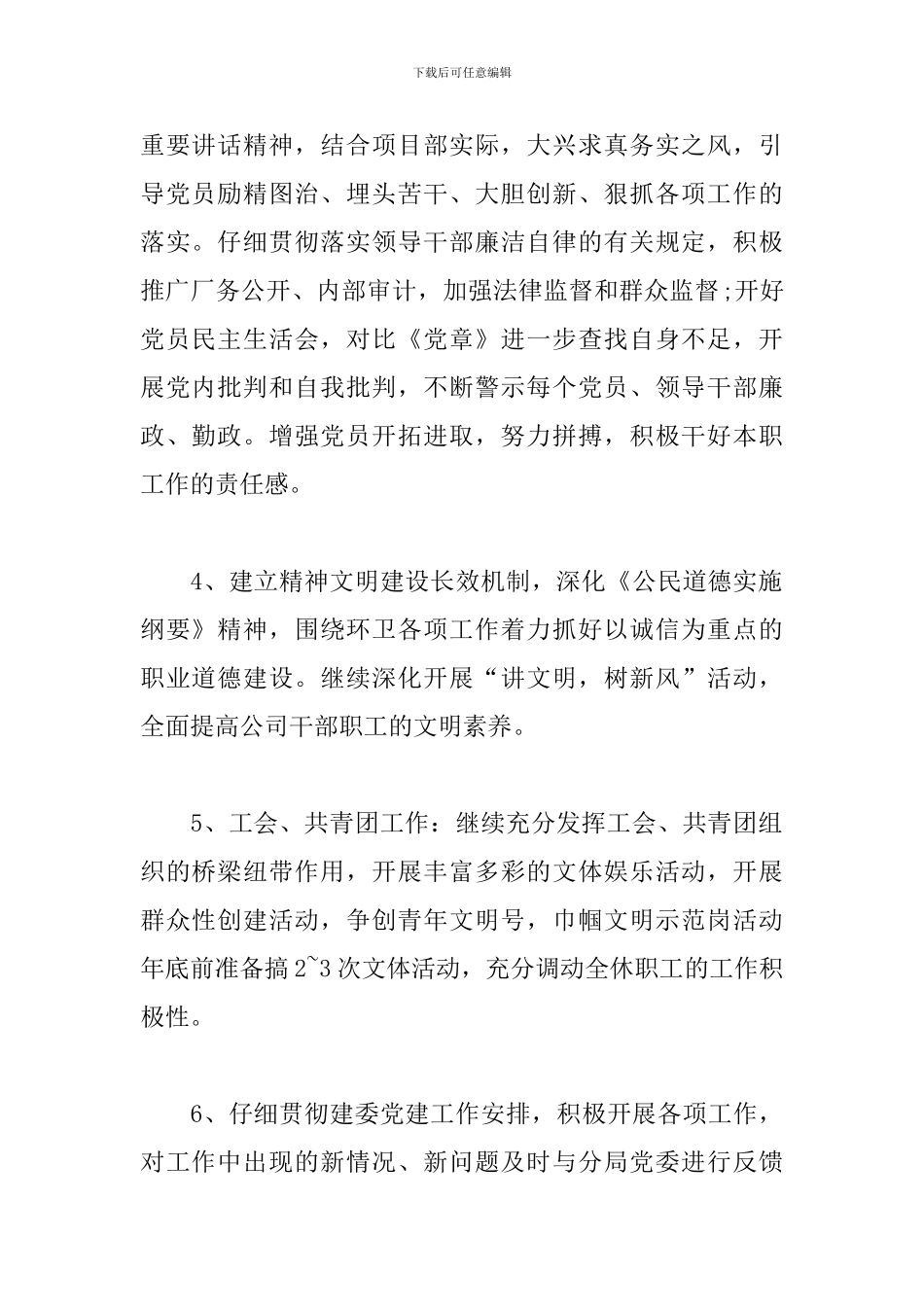 2024年党支部政治生态分析情况报告_第2页