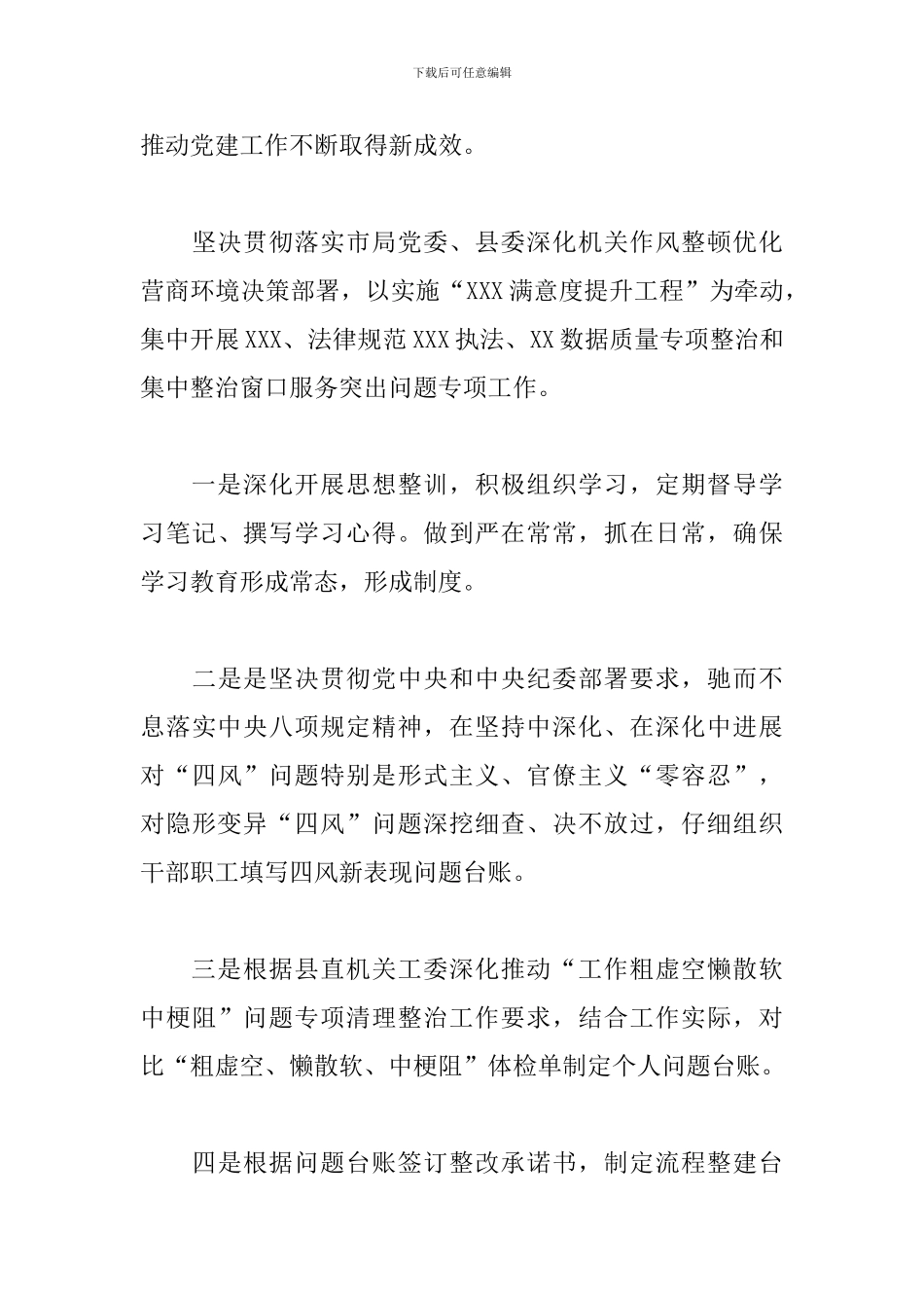 2024年党支部政治生态分析情况报告_第3页