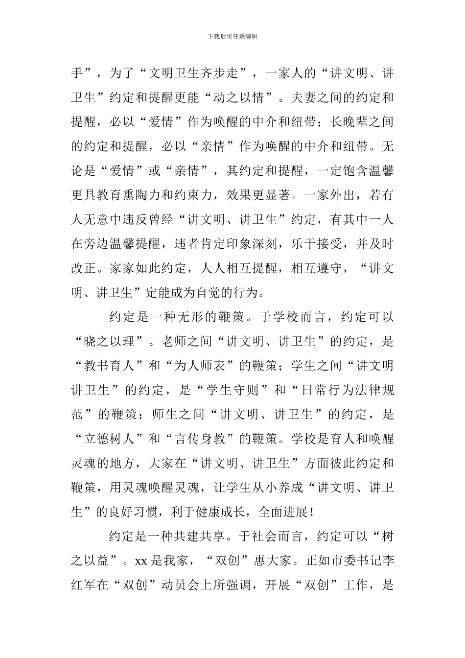 做文明人创文明城征文_第2页