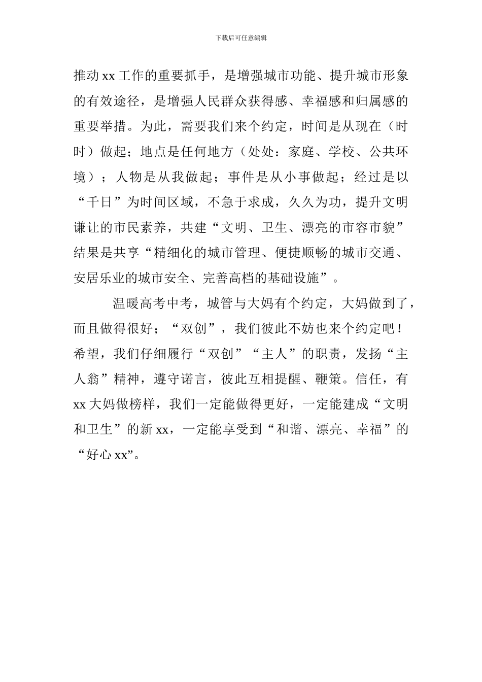 做文明人创文明城征文_第3页