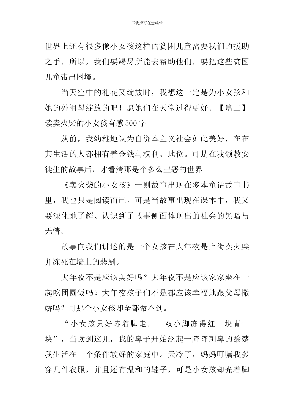 读卖火柴的小女孩有感500字_第2页