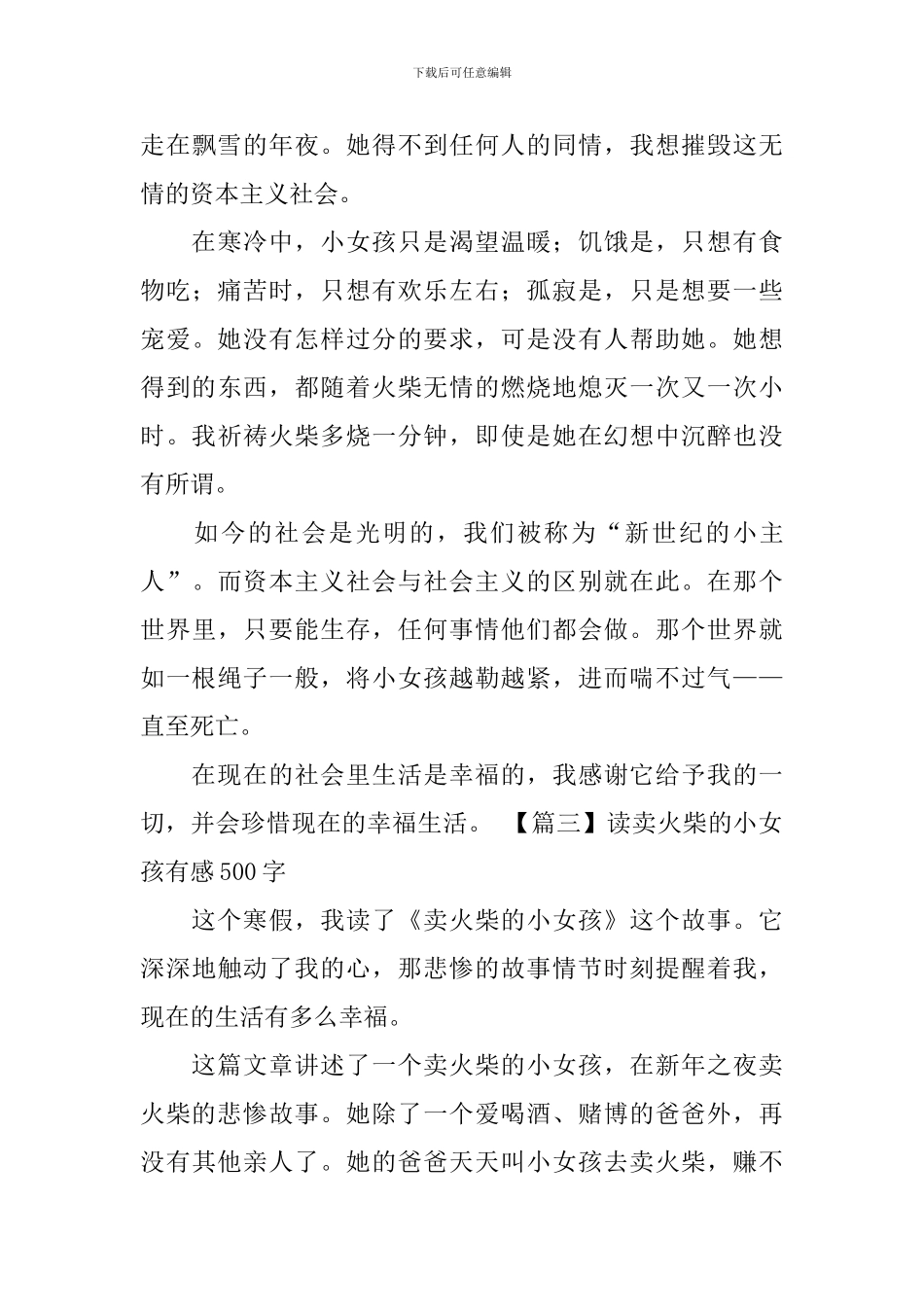 读卖火柴的小女孩有感500字_第3页
