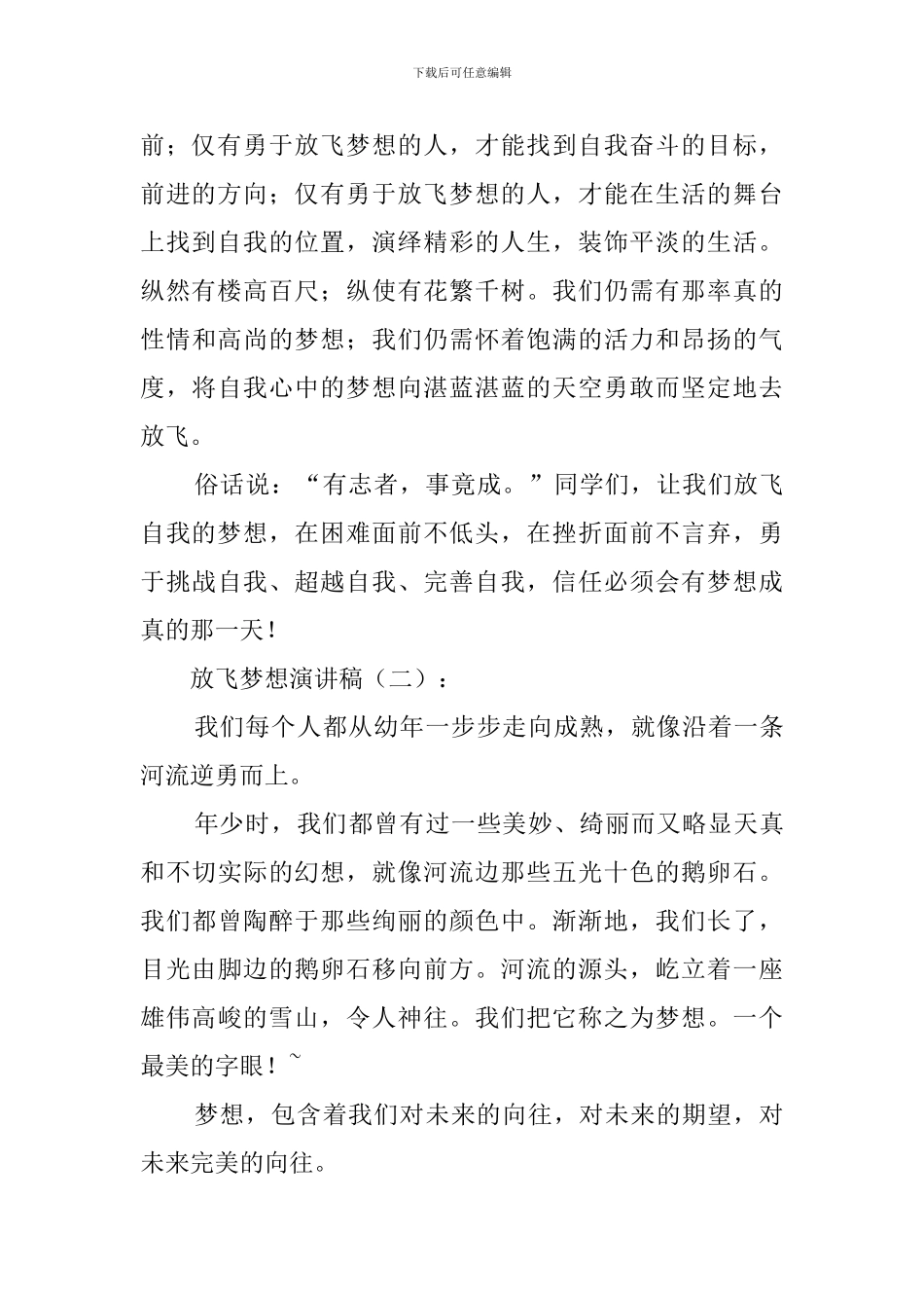 放飞理想演讲稿_第2页