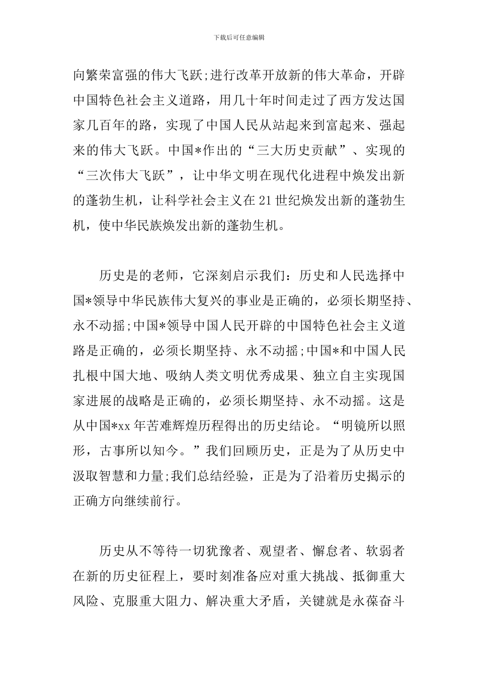 学习七一讲话心得体会范文汇总_第2页