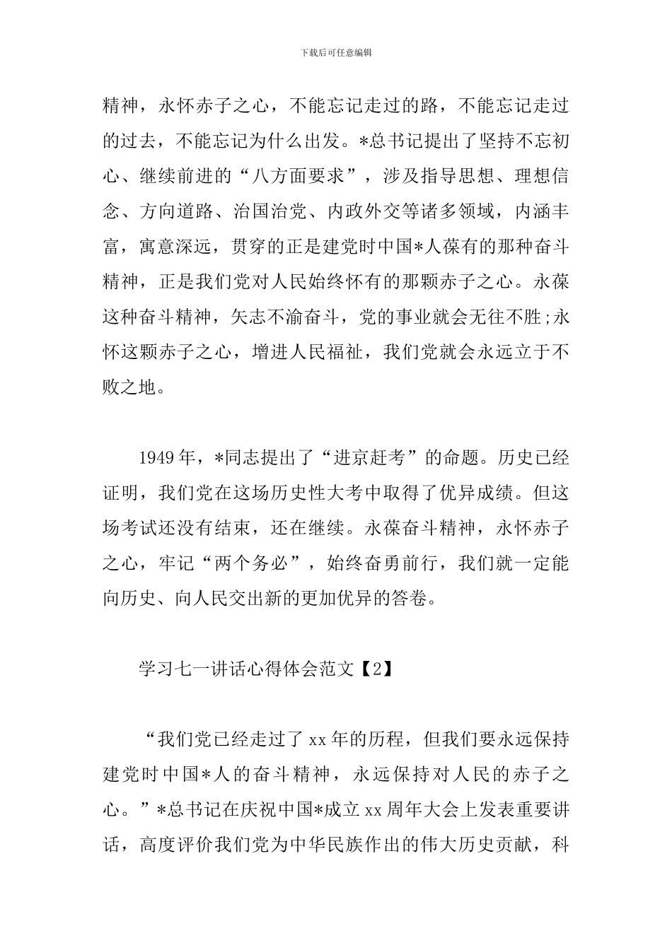 学习七一讲话心得体会范文汇总_第3页