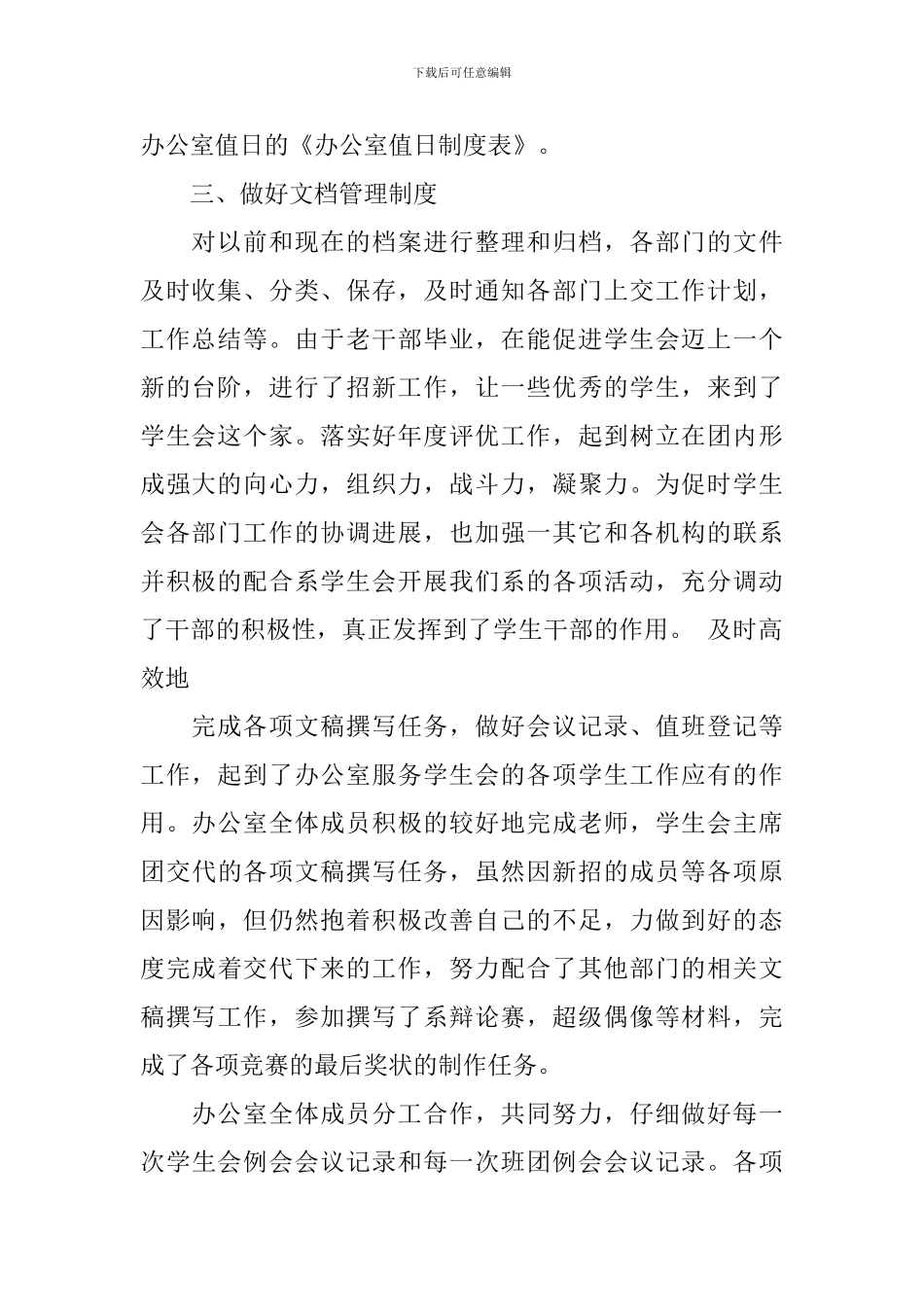 学校学生会工作总结最新模板_第2页