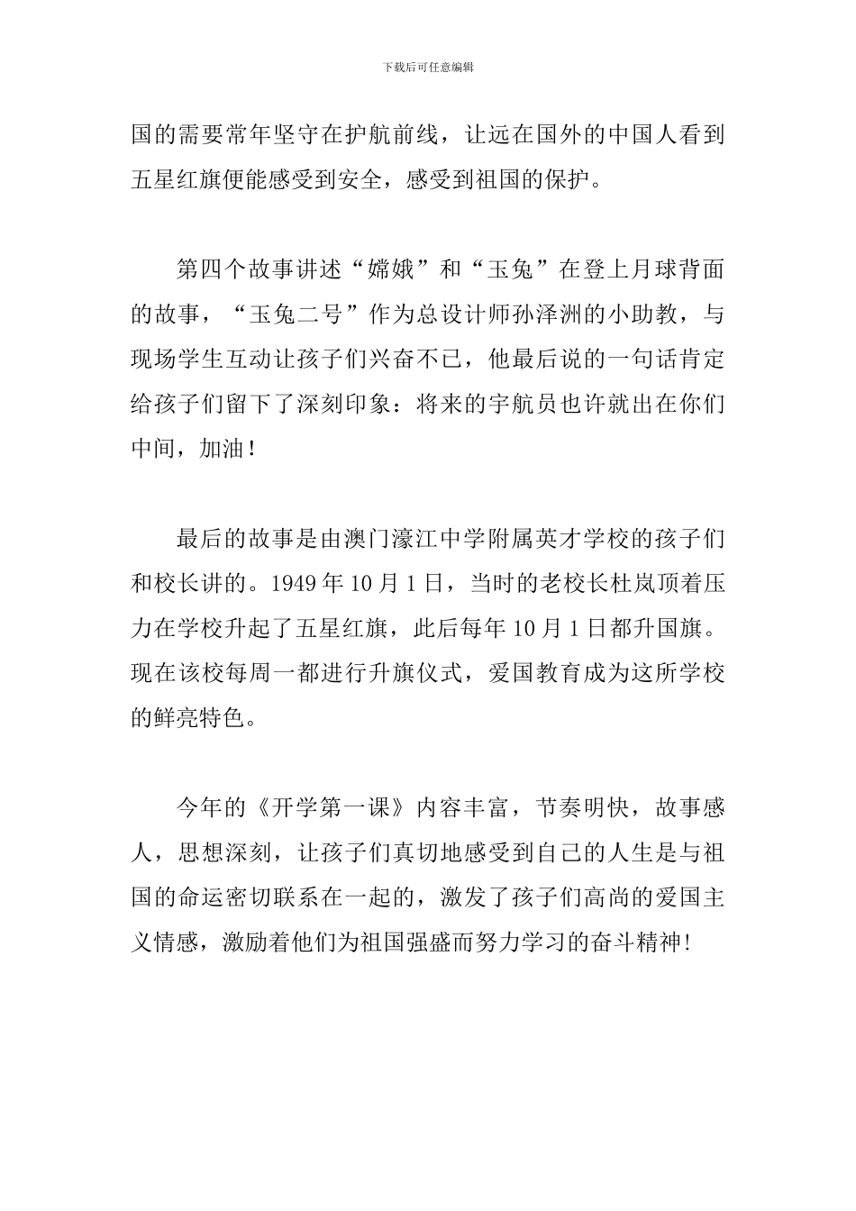 2024开学第一课观后感：一堂生动的爱国教育课_第2页