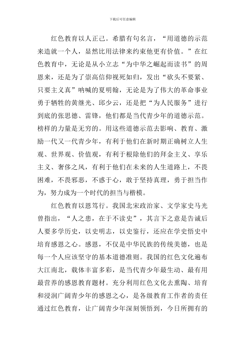 参观红色教育基地感想范文集_第2页