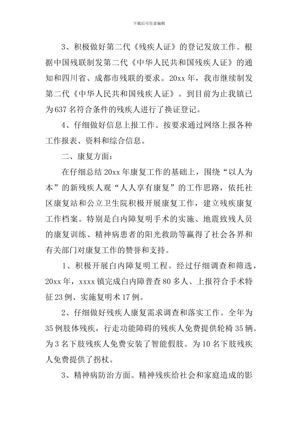 社区残联个人述职报告_第2页