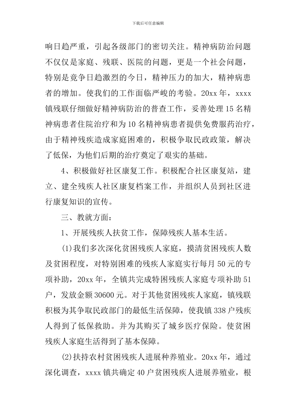 社区残联个人述职报告_第3页