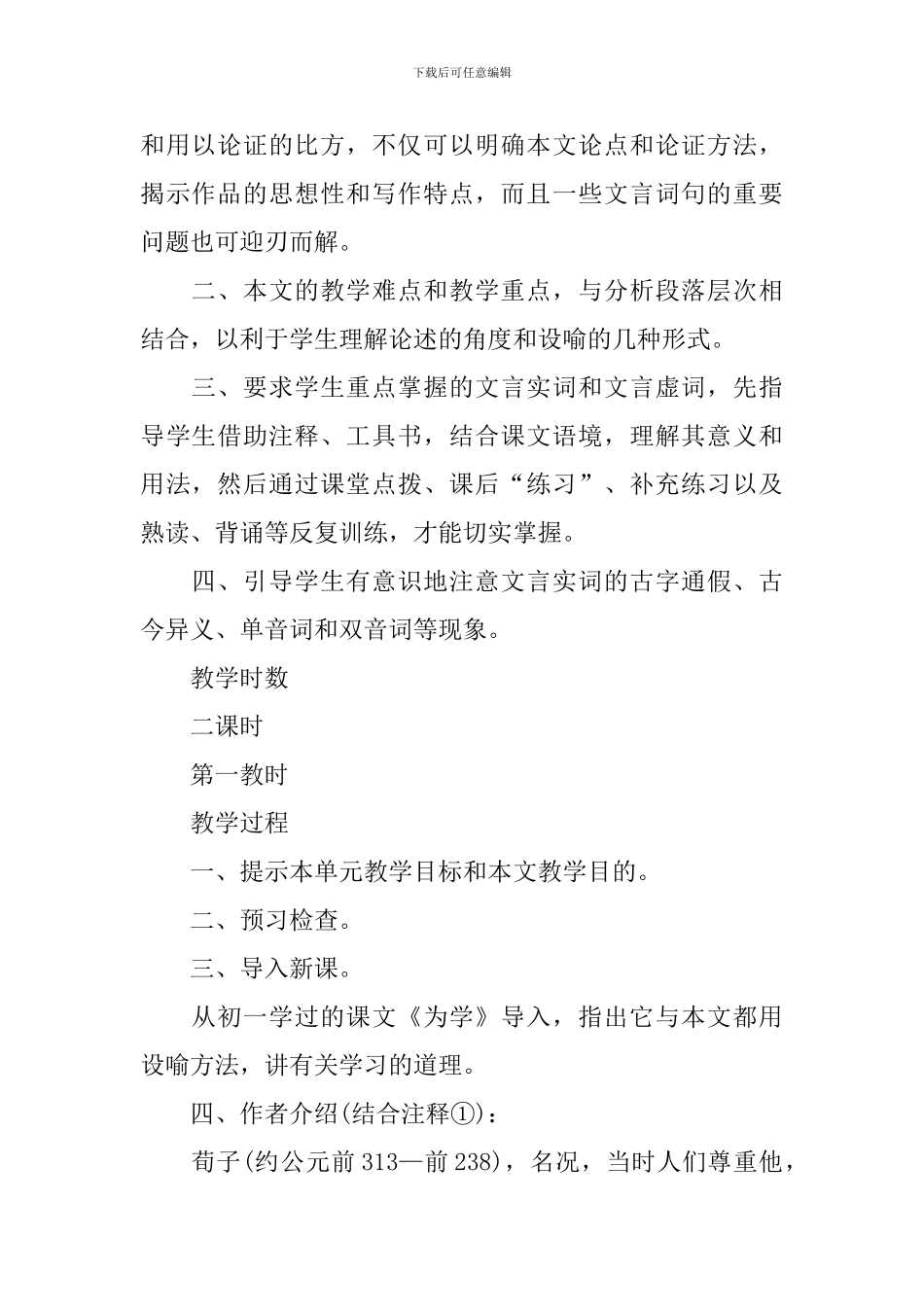 关于《劝学》教案模板锦集8篇_第2页