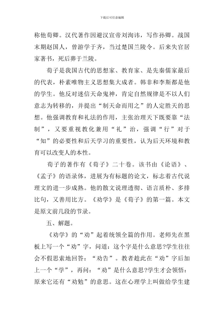 关于《劝学》教案模板锦集8篇_第3页