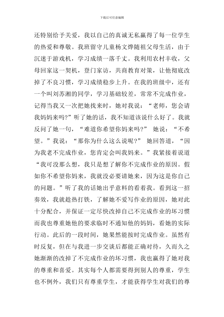 2024年高校教师优秀共产党员事迹材料文本_第2页