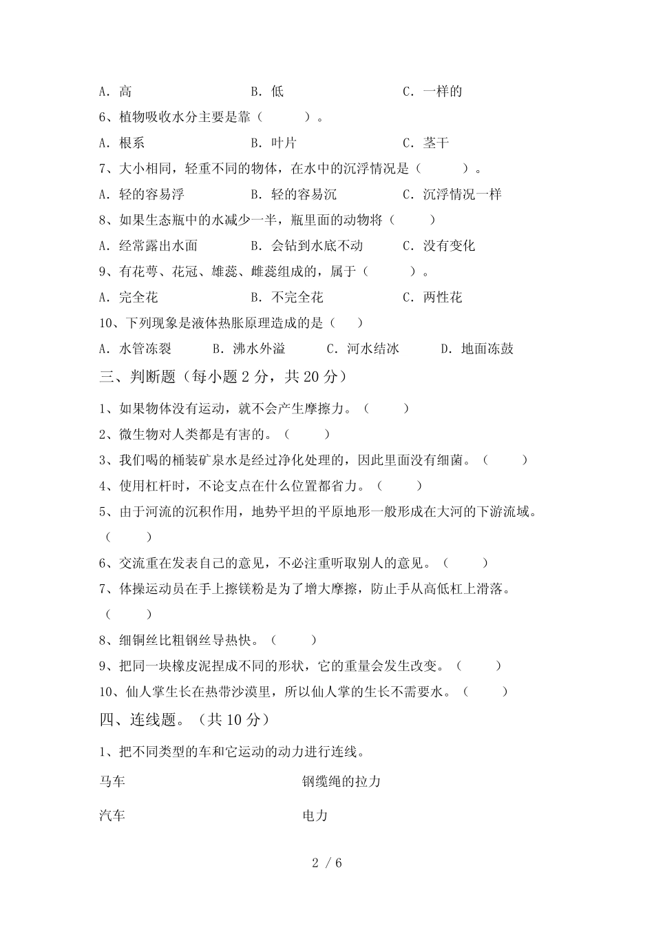 2023年教科版五年级科学下册期中试卷及完整答案 _第2页