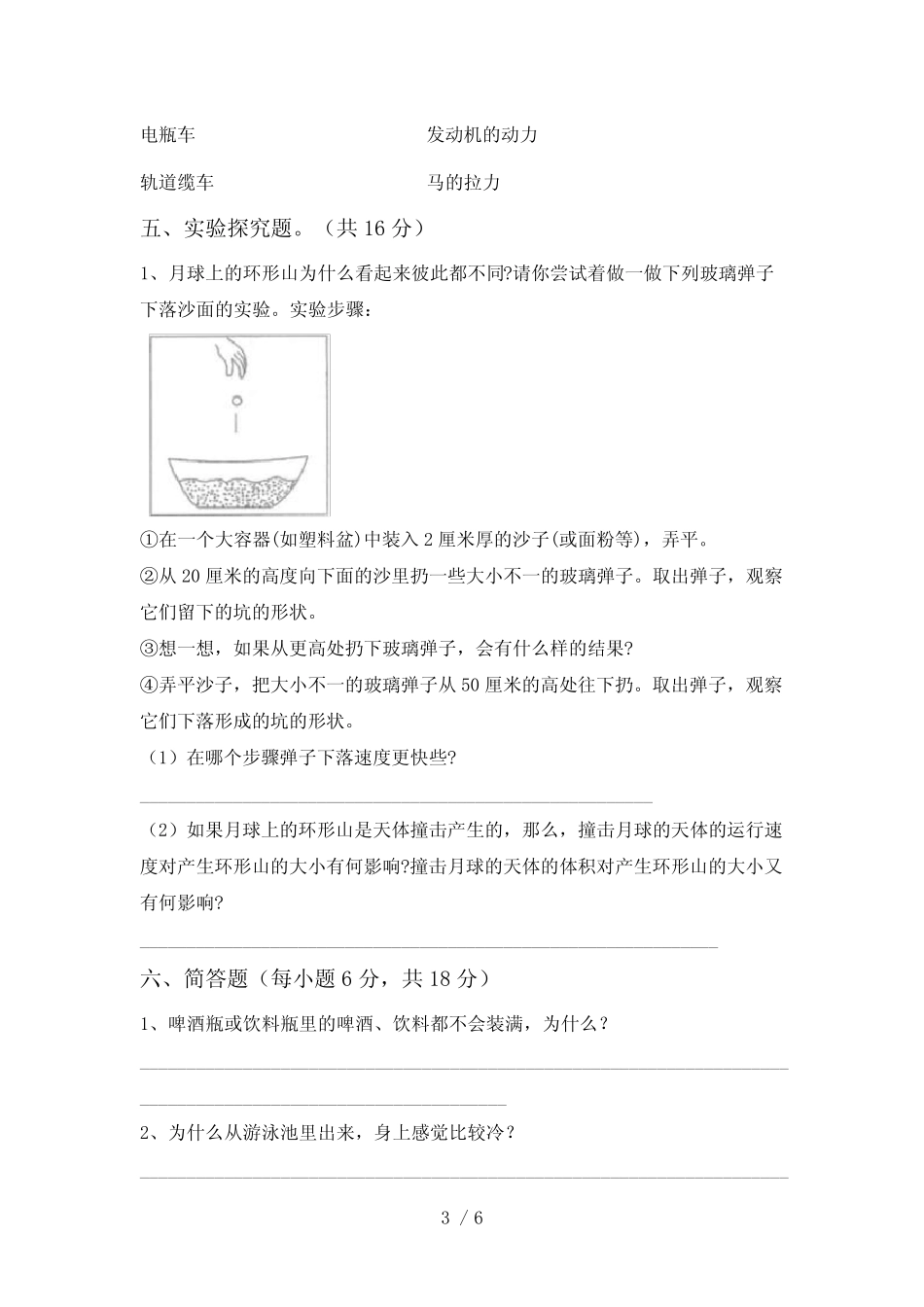 2023年教科版五年级科学下册期中试卷及完整答案 _第3页