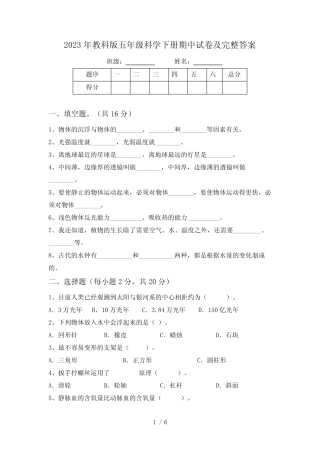 2023年教科版五年级科学下册期中试卷及完整答案 