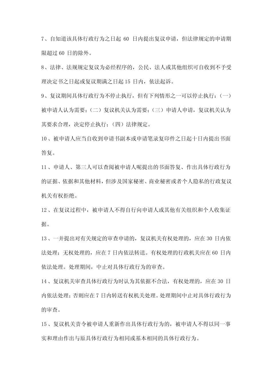 2020年国家公务员考试公共基础知识法律常识题300题及答案 _第2页