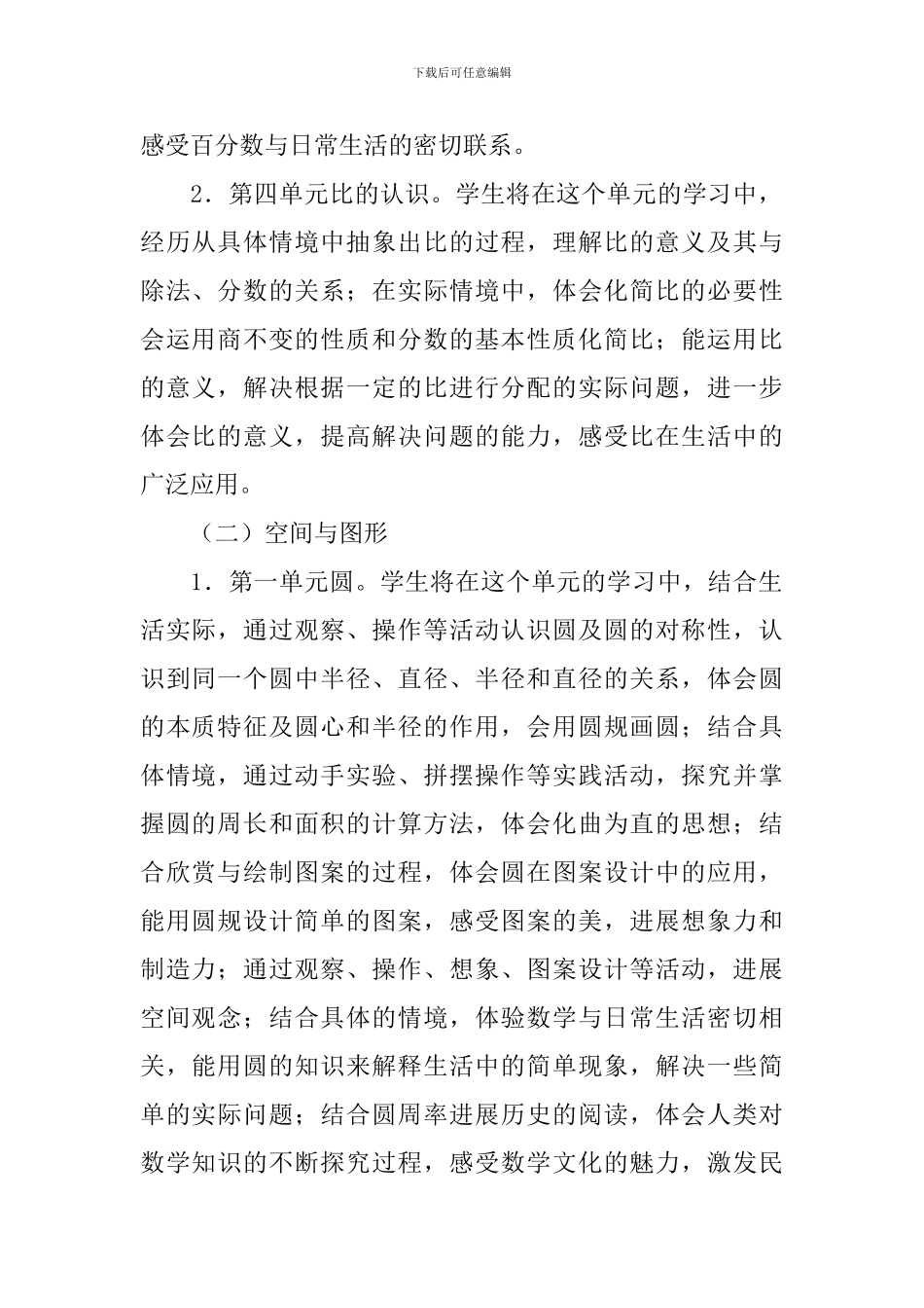 六年级数学教学工作计划报告_第2页