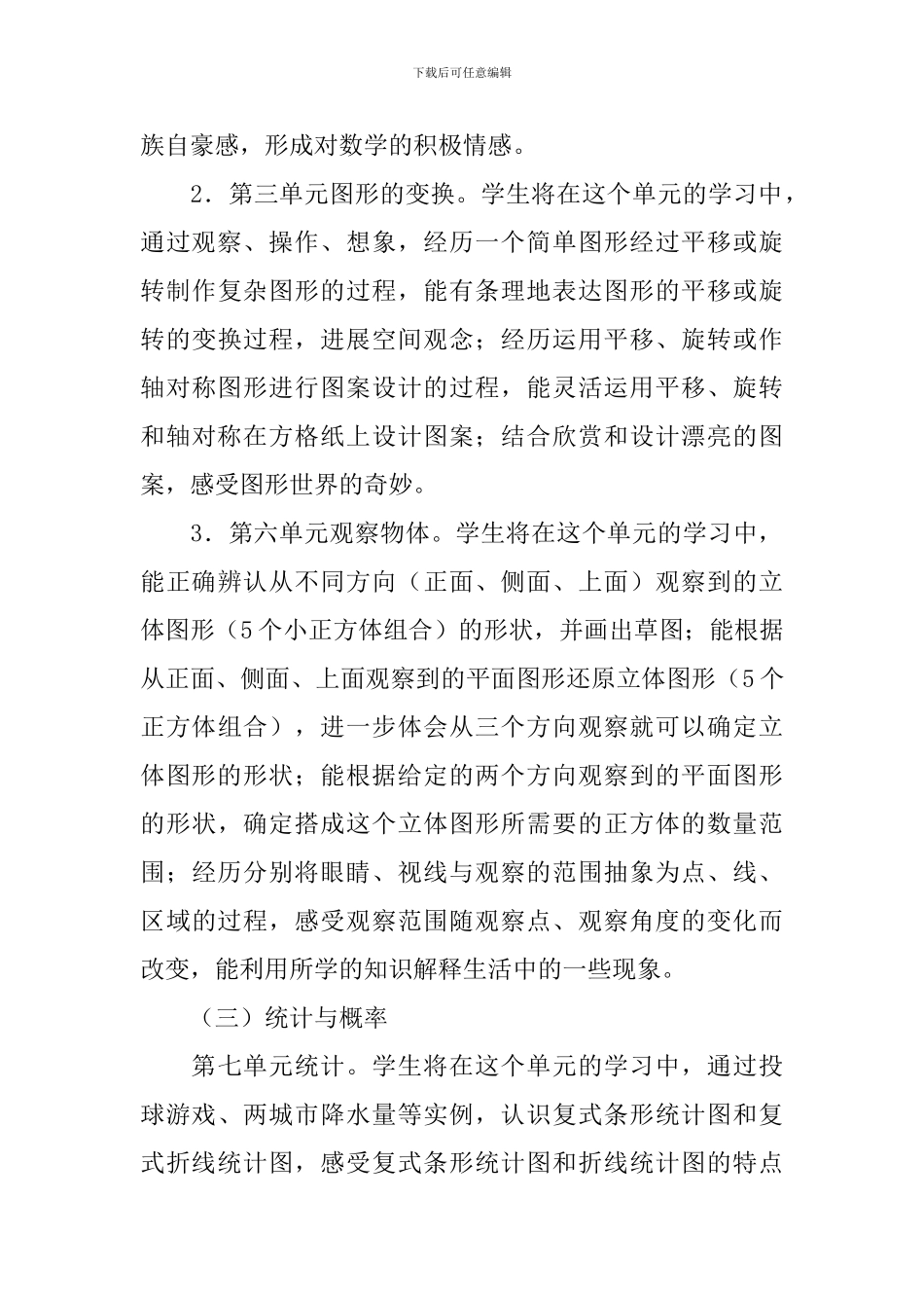 六年级数学教学工作计划报告_第3页
